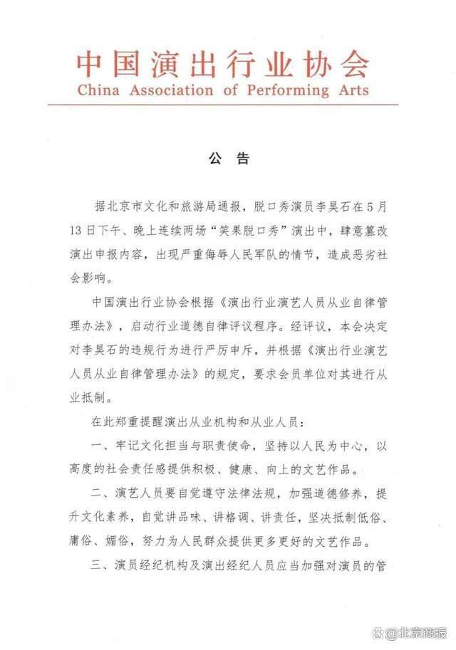 中国演出行业协会：要求会员单位对脱口秀演员李昊石进行从业抵制