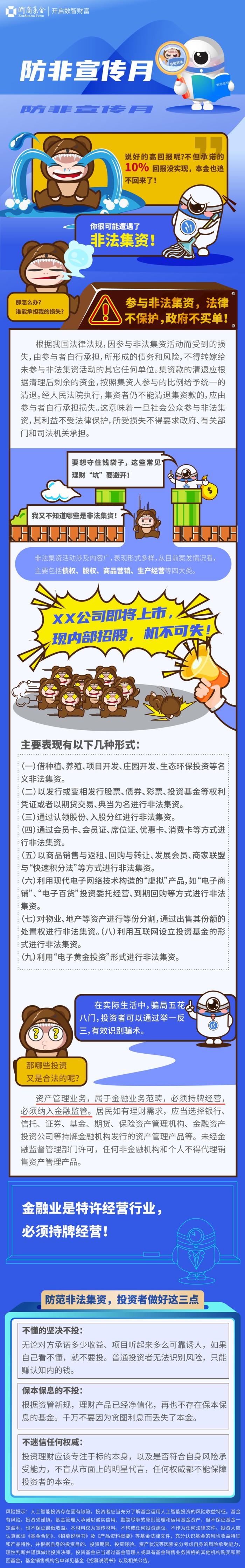 515投教 | 防非宣传月：防非实用技巧，避开投资中的坑