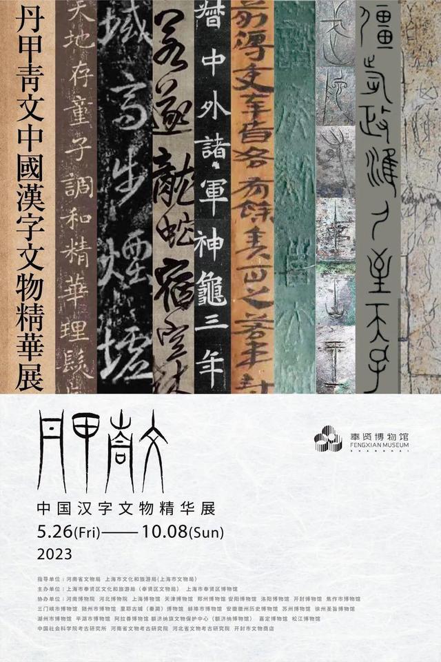 国际博物馆日：奉博筹备新展“丹甲青文” 抢先感受“汉字的秘密”