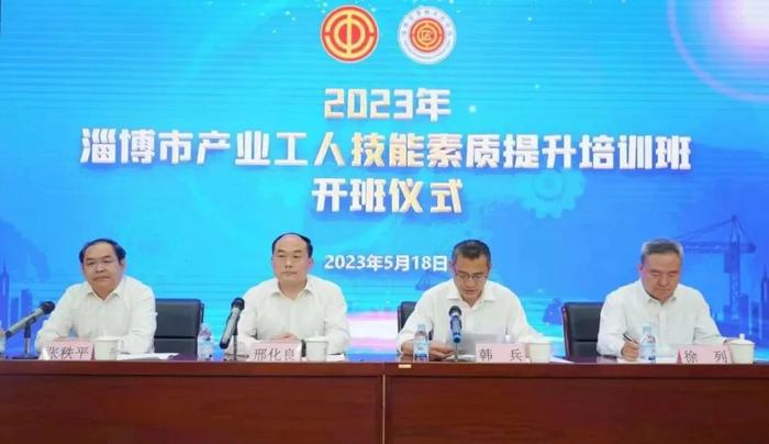 2023年淄博市产业工人技能素质提升培训班开班仪式在新华制药举行