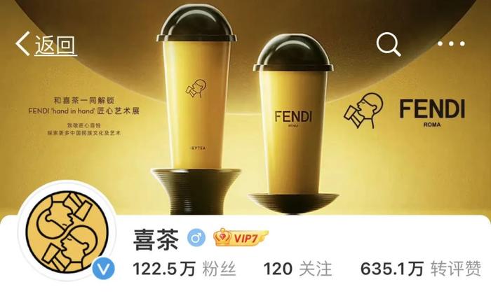 买喜茶送FENDI，喜茶赚了还是FENDI亏了？