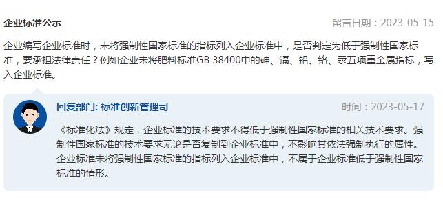 未将强制性国家标准的指标列入企业标准中，是否判定为低于强制性国家标准？市场监管总局回复