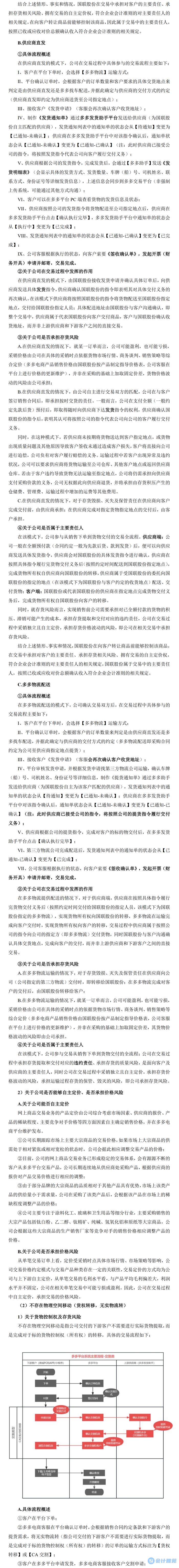 337亿交易额收入确认由总额法变更为净额法的详细说明