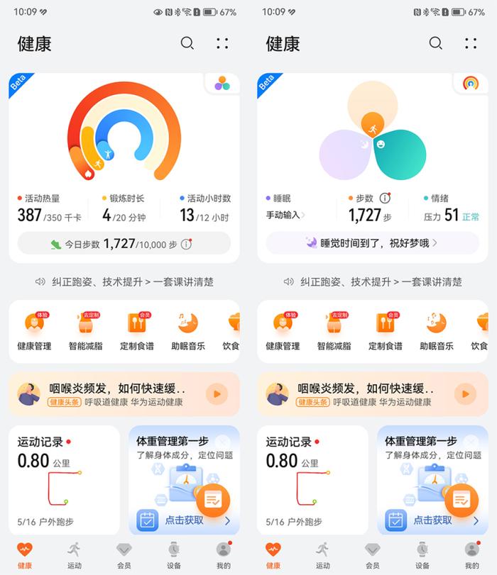 可以在条形显示和三叶草界面切换 图源:品玩lzh