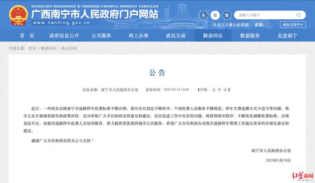 南宁道路停车费一天近百元合理吗？官方再次通报：已成立专项工作领导小组