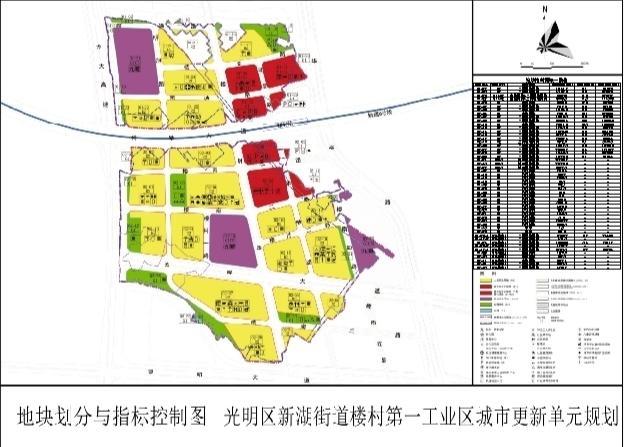 深圳市光明区城市更新和土地整备局关于《光明区新湖街道楼村第一工业区城市更新单元规划》的公告