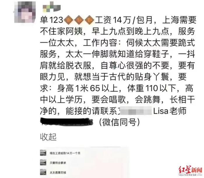 反转了！“14万月薪招聘跪式保姆”最新后续，雇主“上海太太”是什么身份？
