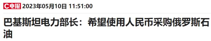 重大利好！俄副总理透露：正和伊朗考虑人民币贸易结算的可能性