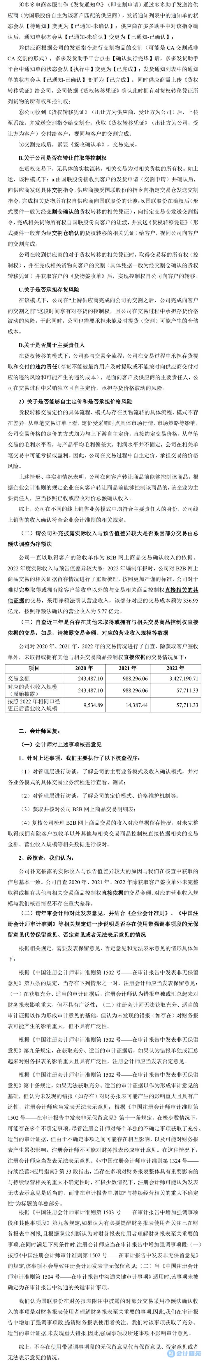 337亿交易额收入确认由总额法变更为净额法的详细说明