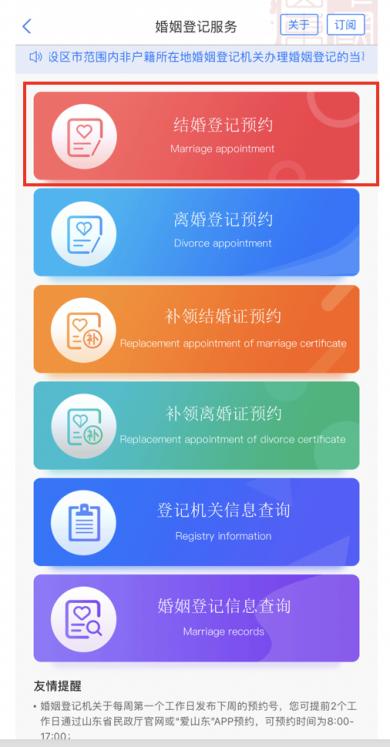 实现婚姻登记预约服务跨省通办！  快查收这份“爱山东”济南分厅5·20结婚登记攻略