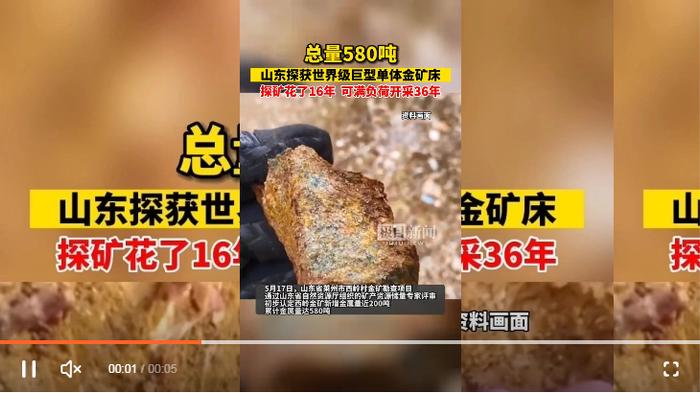 极为罕见！山东发现世界级大金矿！延深有2000多米，局部厚度达67米...或可满负荷开采30年以上