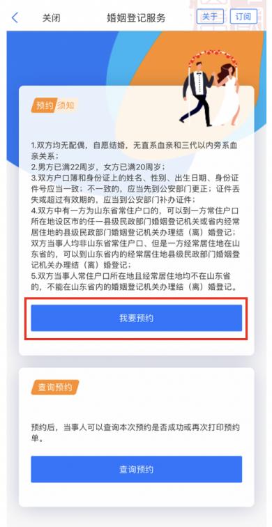 实现婚姻登记预约服务跨省通办！  快查收这份“爱山东”济南分厅5·20结婚登记攻略