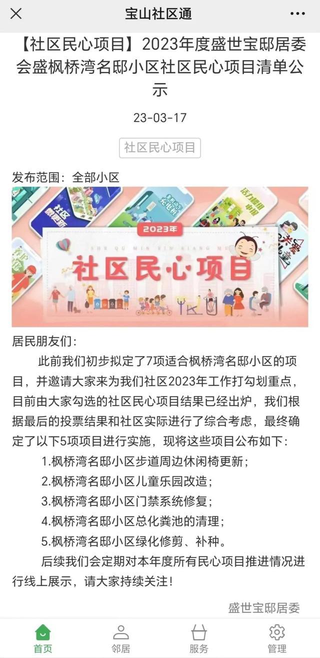 建设和谐美丽社区！宝山这里的休闲椅成为一道亮丽风景线