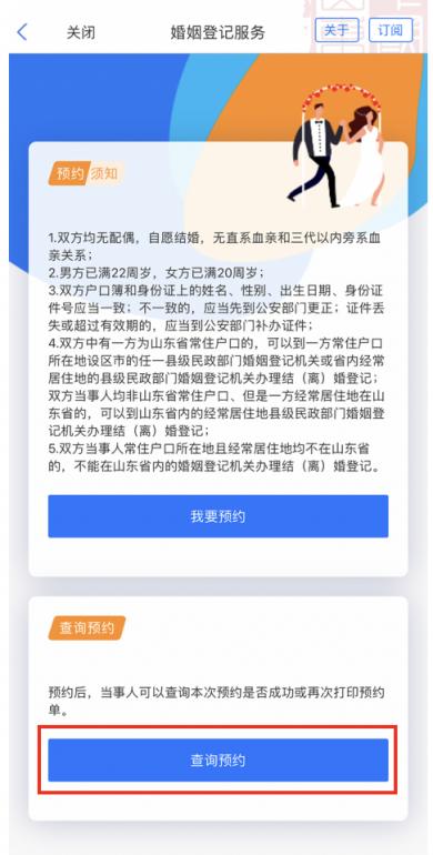 实现婚姻登记预约服务跨省通办！  快查收这份“爱山东”济南分厅5·20结婚登记攻略