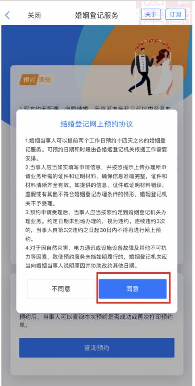 实现婚姻登记预约服务跨省通办！  快查收这份“爱山东”济南分厅5·20结婚登记攻略