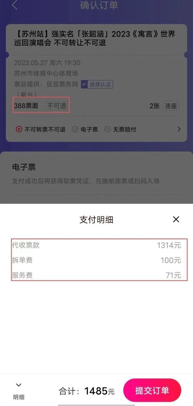 溢价离谱？暗藏费用？买张门票不能“烧钱又烧脑”