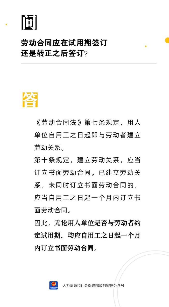 【人社日课·5月18日】劳动合同应在试用期签订还是转正之后签订？