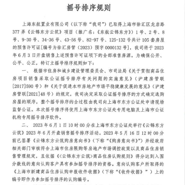 上海人气楼盘云锦东方6月开盘，认购现场引热议，这些风险需警惕