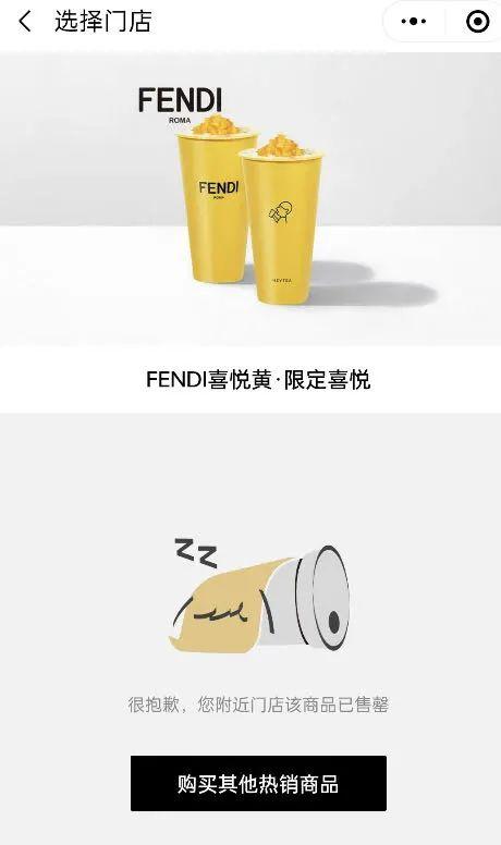 买喜茶送FENDI，喜茶赚了还是FENDI亏了？