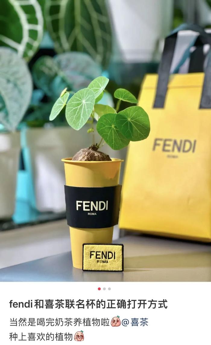 买喜茶送FENDI，喜茶赚了还是FENDI亏了？