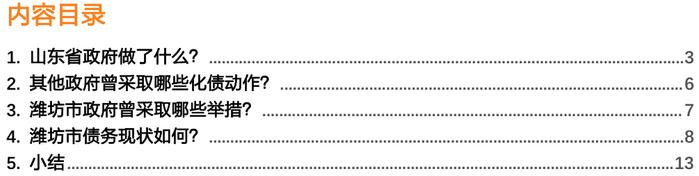 山东城投债，到拐点了吗？——重点区域研究之五