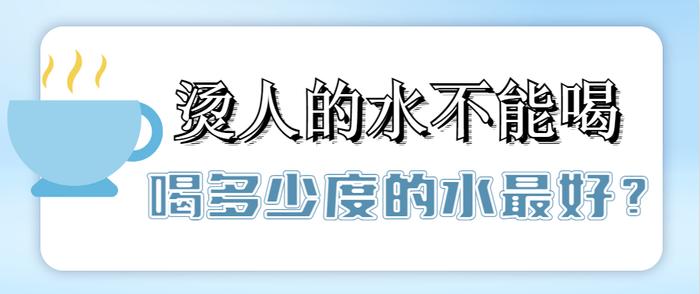 【健康科普】多喝热水能治感冒？这样喝水更健康