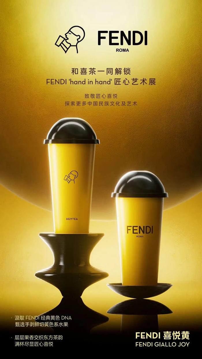 买喜茶送FENDI，喜茶赚了还是FENDI亏了？