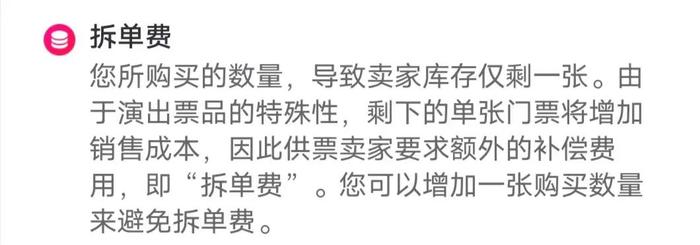 溢价离谱 暗藏费用 票源成谜……上海市消保委披露演出票务市场消费风险