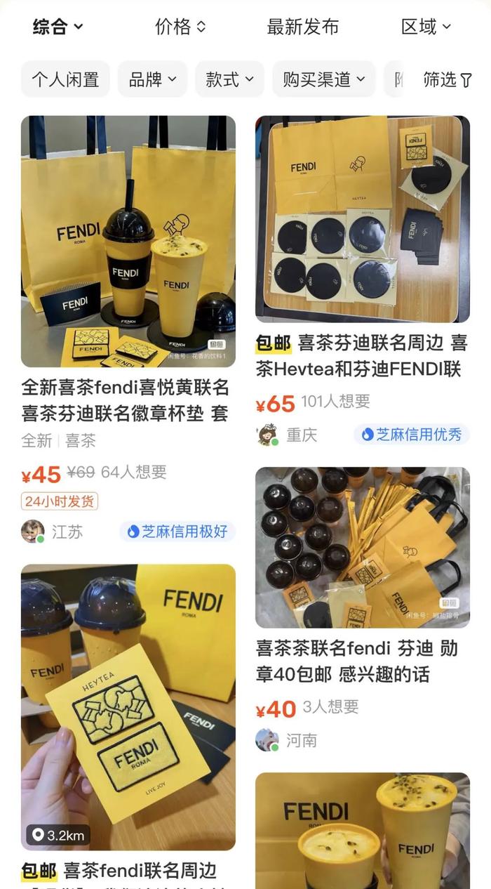 买喜茶送FENDI，喜茶赚了还是FENDI亏了？