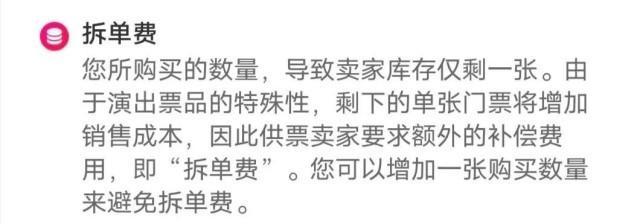 溢价离谱？暗藏费用？买张门票不能“烧钱又烧脑”