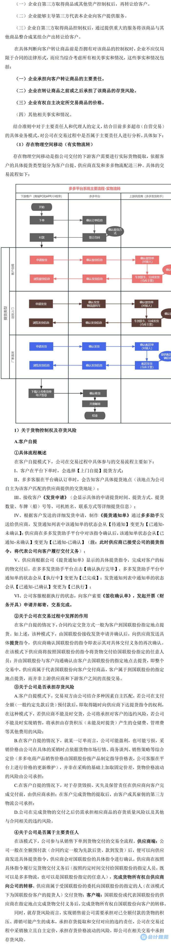 337亿交易额收入确认由总额法变更为净额法的详细说明