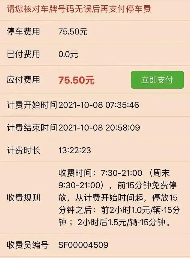 南宁道路停车费一天近百元合理吗？官方再次通报：已成立专项工作领导小组