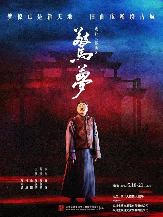 陈佩斯话剧《惊梦》5月18日成都开演，谈与儿子陈大愚同台：希望他超越我