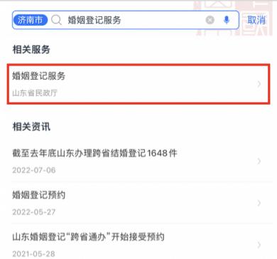 实现婚姻登记预约服务跨省通办！  快查收这份“爱山东”济南分厅5·20结婚登记攻略