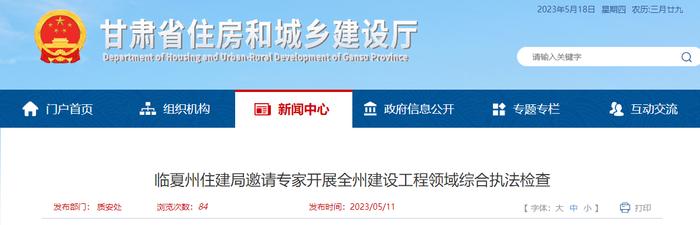 甘肃省​临夏州住建局邀请专家开展全州建设工程领域综合执法检查