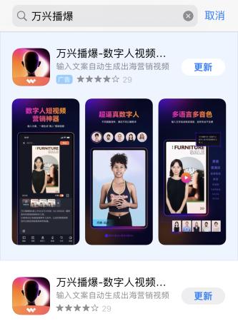 (万兴播爆已率先上线Android、iOS商店,跨境卖家可下载体验)