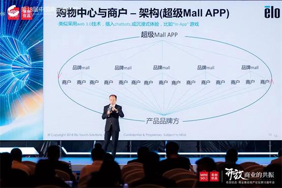 Elo益逻科技亚太区总经理徐振华:超级APP是数字化购物中心的未来