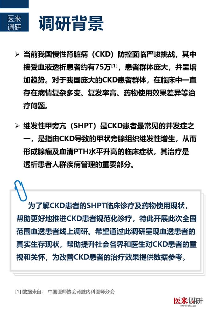 医学界：中国首个血透患者疾病管理及生存质量现状洞察报告