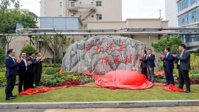 同舟济世 博医精诚——同济医院举行院训石揭幕仪式