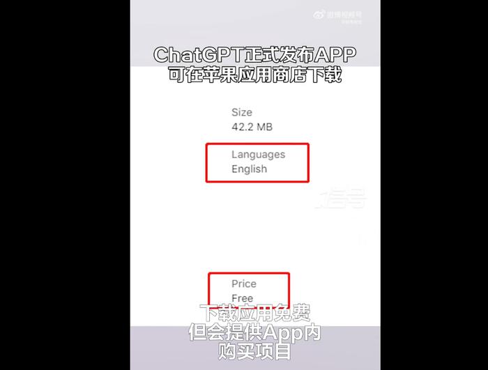 ChatGPT发布iPhone版APP，目前仅支持英语，售价19.99美元