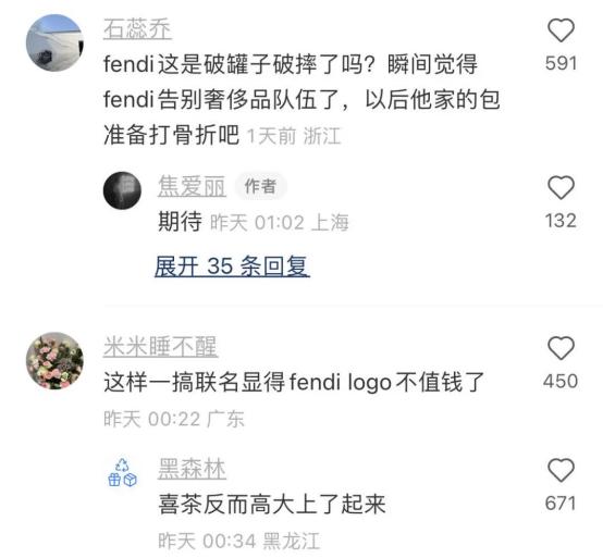 爆单！喜茶FENDI联名，喝奶茶得靠抢！联名奢侈品一个赚了，一个没亏