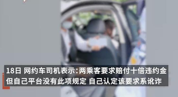 两乘客赖网约车超24小时还在车上撒尿，民警：暂不构成寻衅滋事