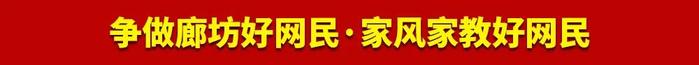 【争做廊坊好网民】徐国旺：网络文学助推者 红色家风传承人