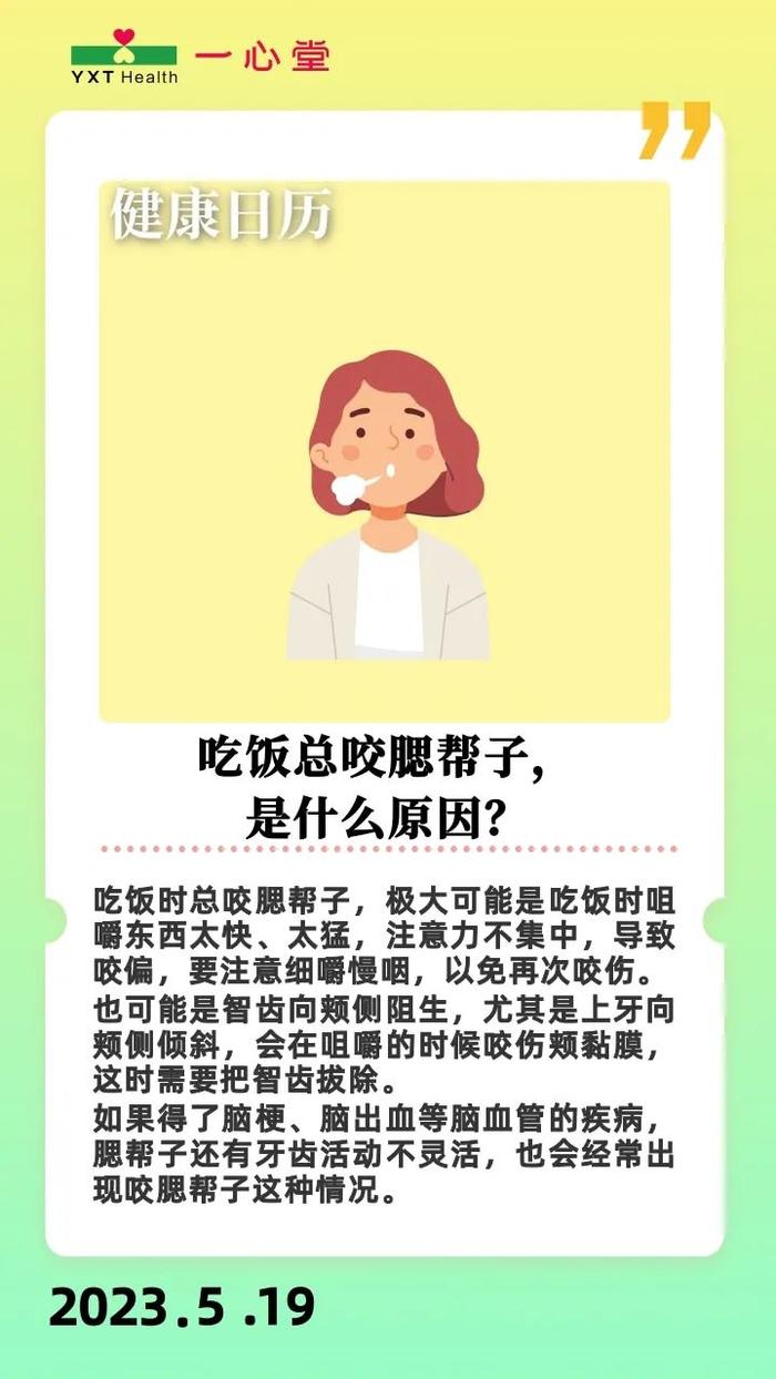 吃饭总咬腮帮子，是什么原因？