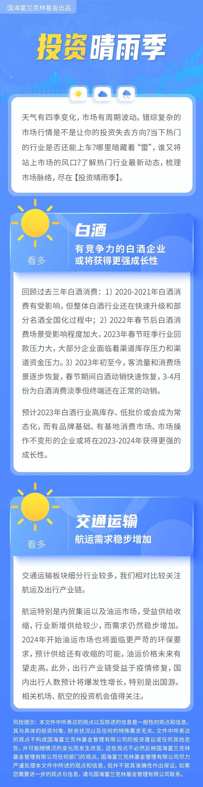 投资晴雨季 | 有竞争力的白酒企业或将获得更强成长性