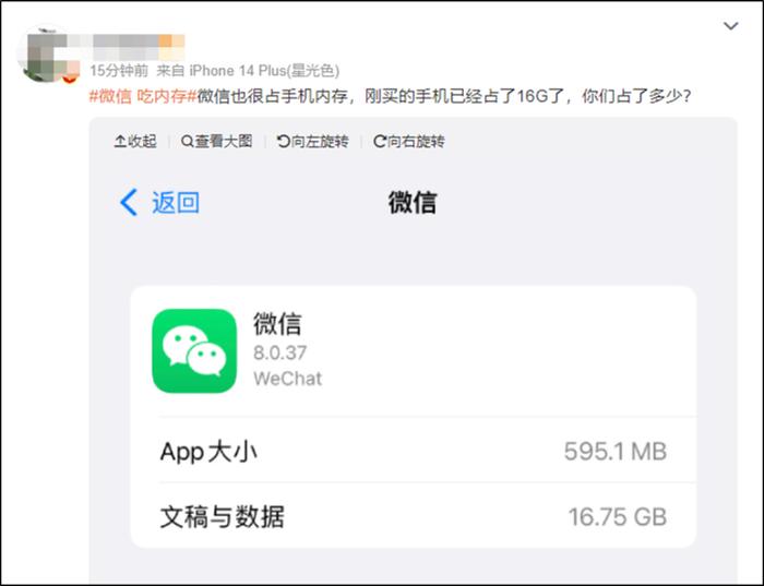 微信“吃”内存！热搜第一！