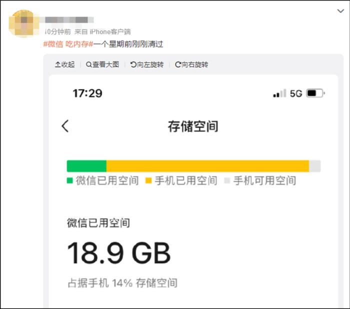 微信“吃”内存！热搜第一！