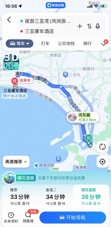 高德地图上线“风景路线”功能 导航时可智能推荐沿途美景