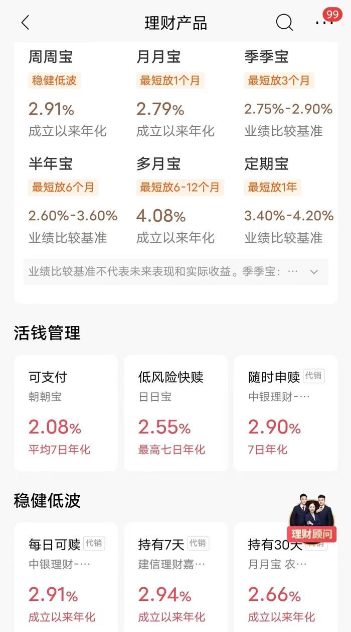 “报喜不报忧”！银行理财产品业绩展示有点乱