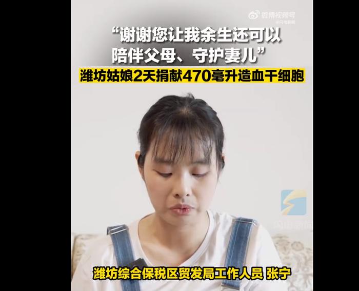 山东姑娘连续2天捐干细胞救活男子，一次“善举”换来的是一条鲜活的生命！